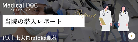 当院の潜入レポート
